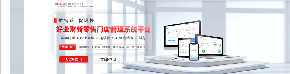 用友好业财新零售管理系统
