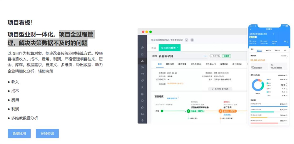 用友好业财项目管理系统