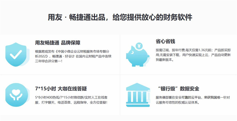 用友好会计让做账更简单 