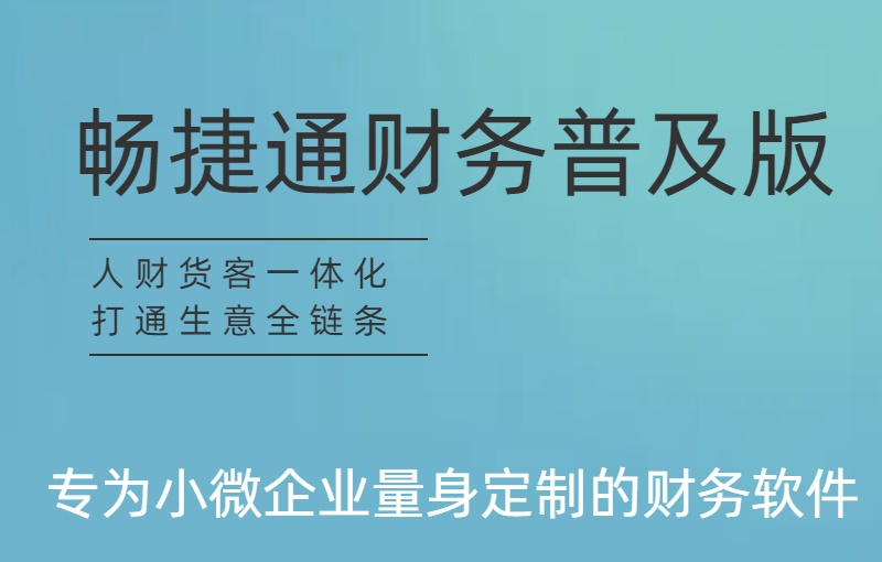 用友T3财务软件普及版畅捷通单机版财务记账做账买断版财务软件