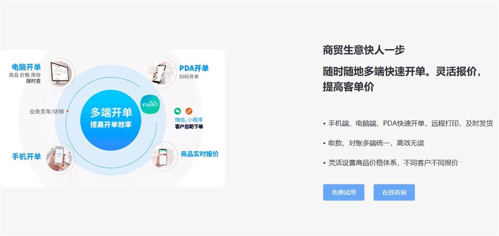 用友好业财商贸批发管理数字化转型