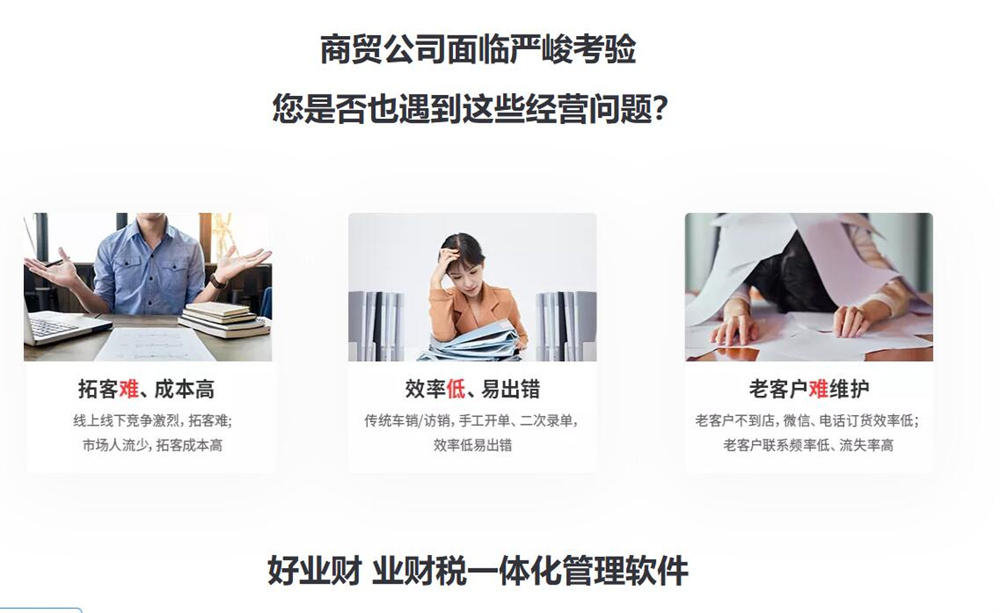 用友好业财商贸批发管理数字化转型