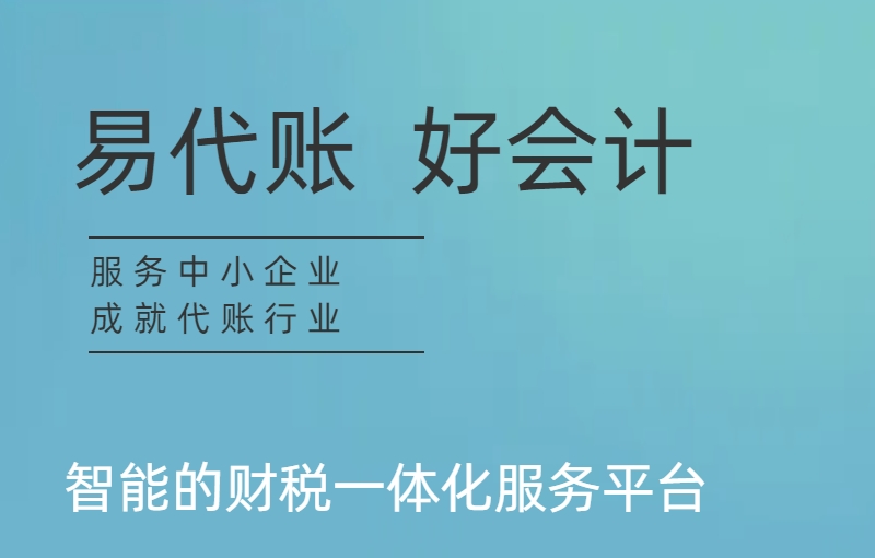 用友畅捷通好会计易代账续费充值财务软件会计记账出纳做账网络版