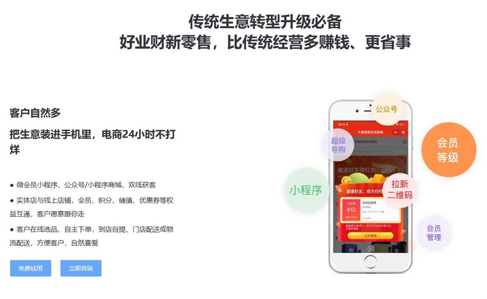 用友好业财新零售管理系统