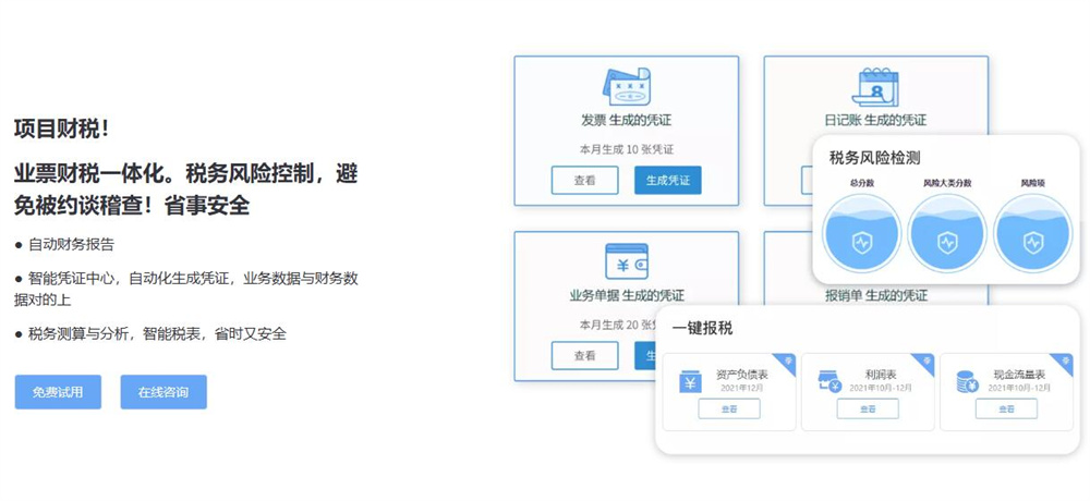 用友好业财项目管理系统