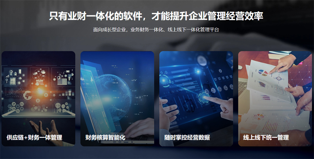 好业财-创新企业管理平台