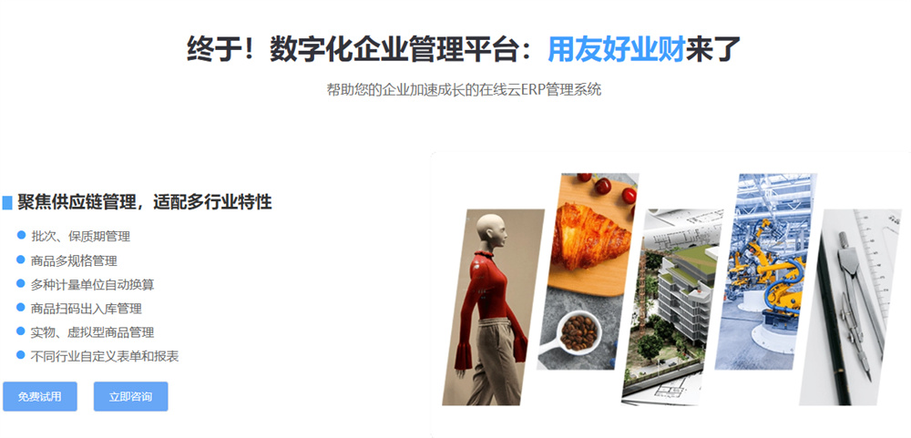 4 好业财-创新企业管理平台