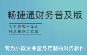 CCPJ 用友T3财务软件普及版畅捷通单机版财务记账做账买断版财务软件